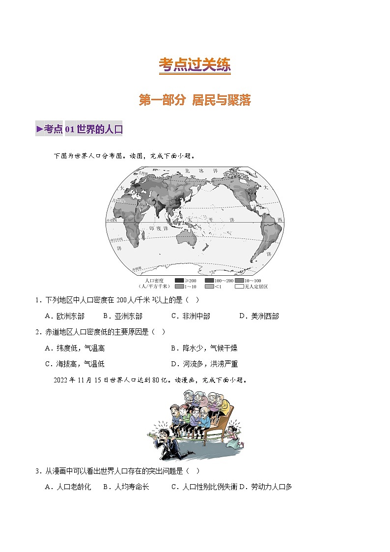 专题07 世界的居民与文化、发展与合作（练习）(原卷版) - 2025年中考地理总复习（全国通用）第2页