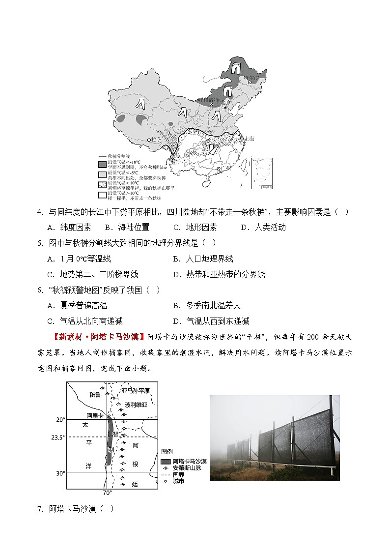 专题05 地形、气候、河流及其对人类活动的影响（测试）第2页