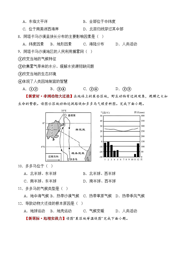 专题05 地形、气候、河流及其对人类活动的影响（测试）第3页
