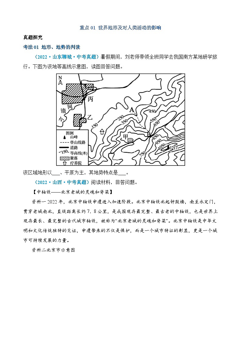 专题05 地形、气候、河流及其对人类活动的影响（讲义）第3页