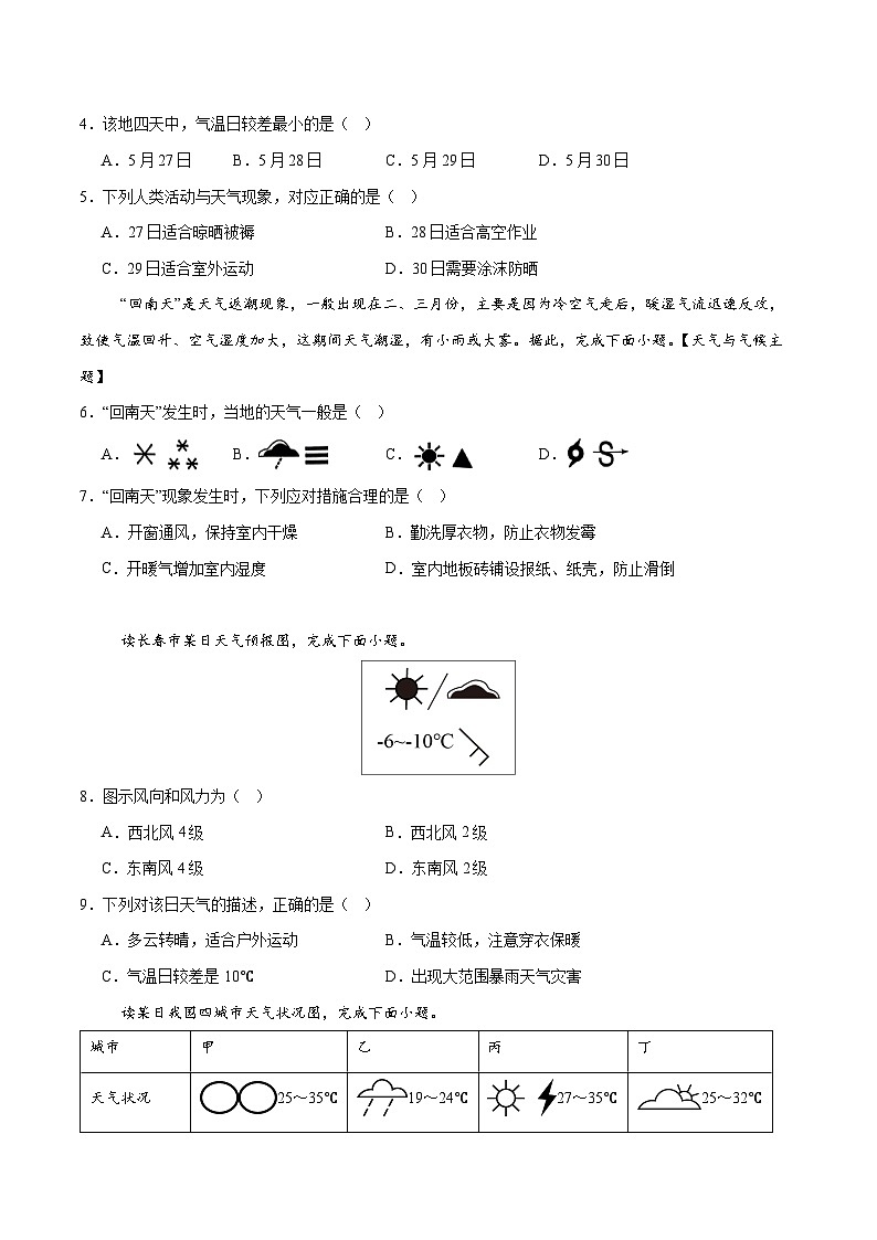 专题06  天气与气候（练习）(原卷版) - 2025年中考地理总复习（全国通用）第3页