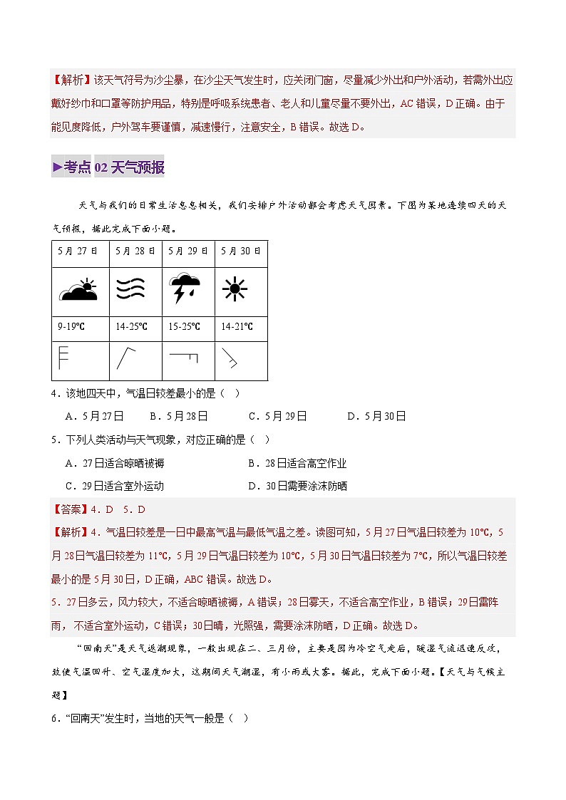 专题06  天气与气候（练习）(解析版) - 2025年中考地理总复习（全国通用）第3页