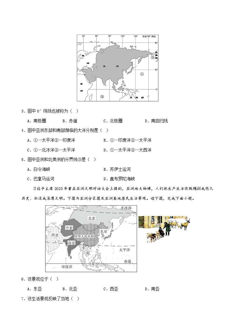 专题08  亚洲和欧洲（练习）(原卷版) 第3页