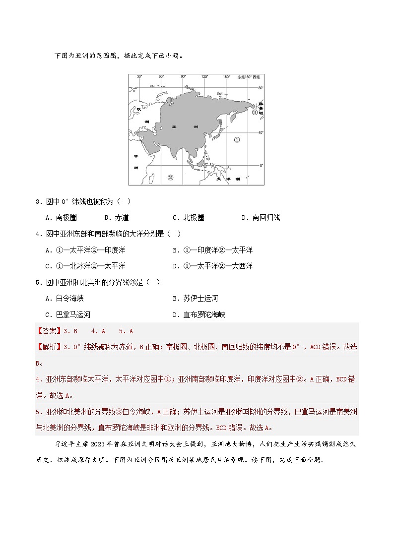 专题08  亚洲和欧洲（练习）(解析版)第3页