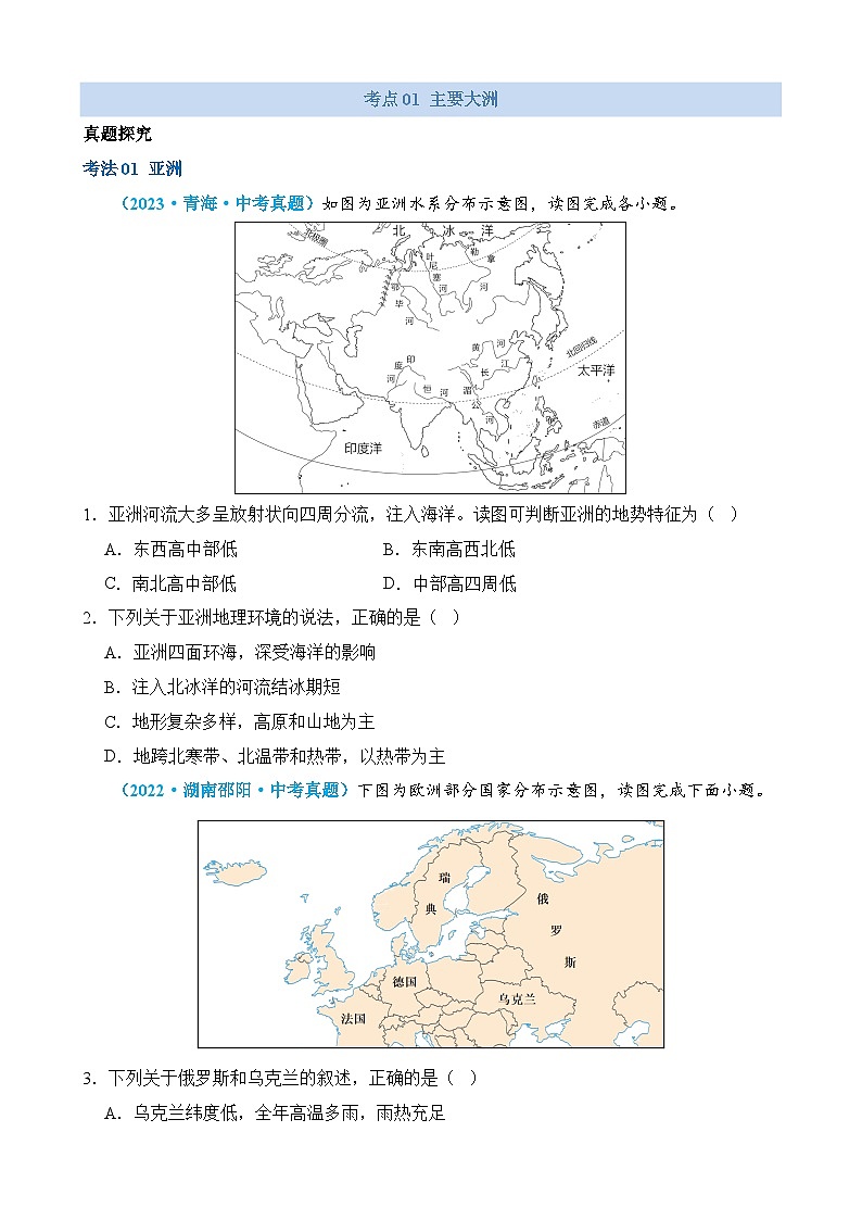 专题08 区域差异与联系（讲义）第3页