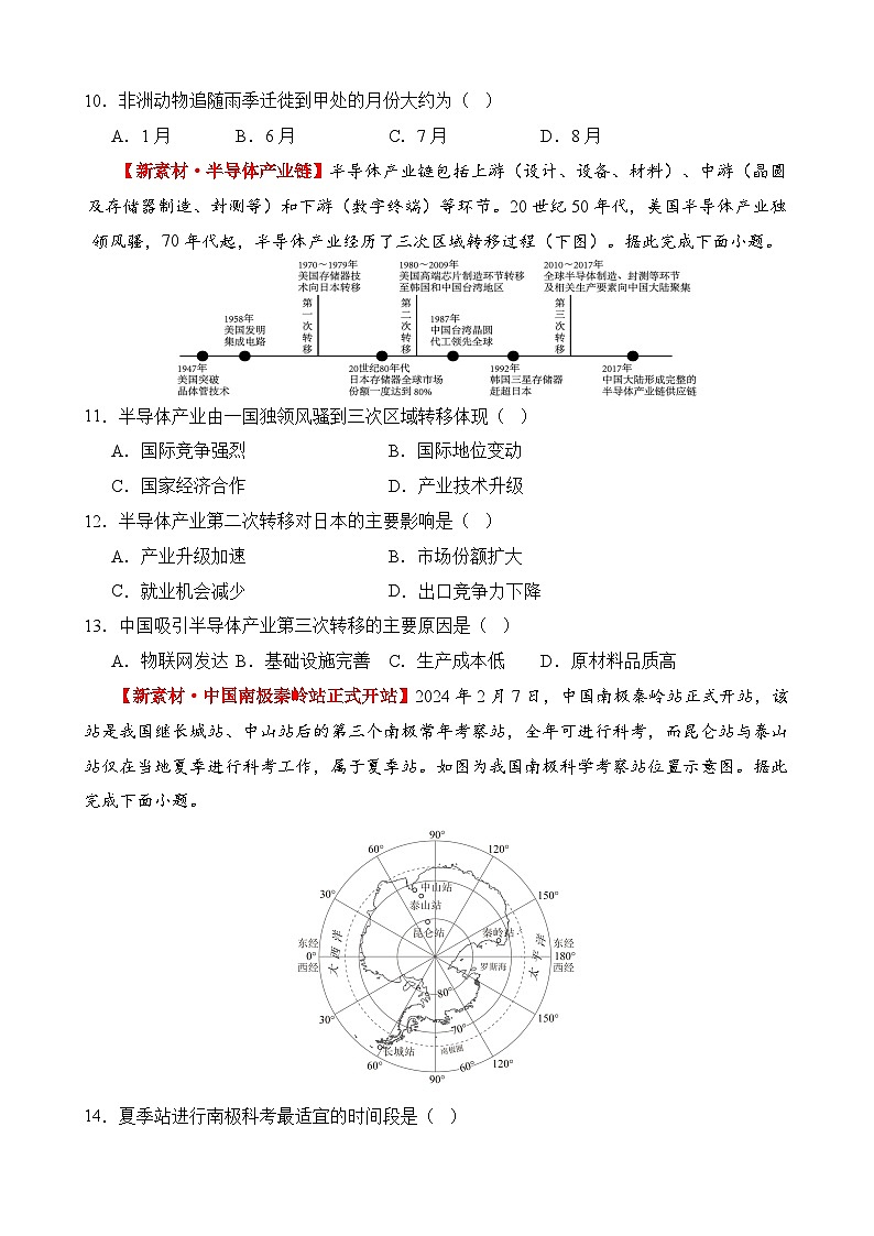 专题08 区域差异与联系（测试）第3页