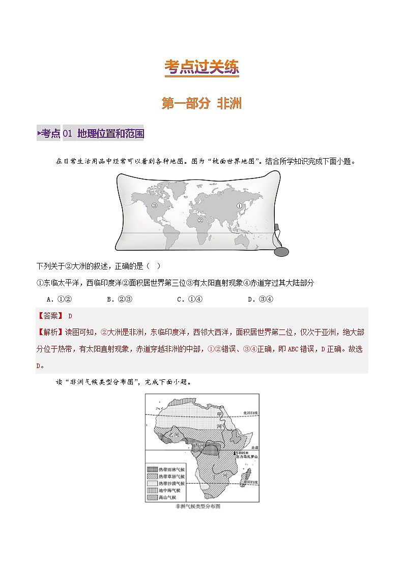 专题09  非洲和美洲（练习）(解析版)第2页