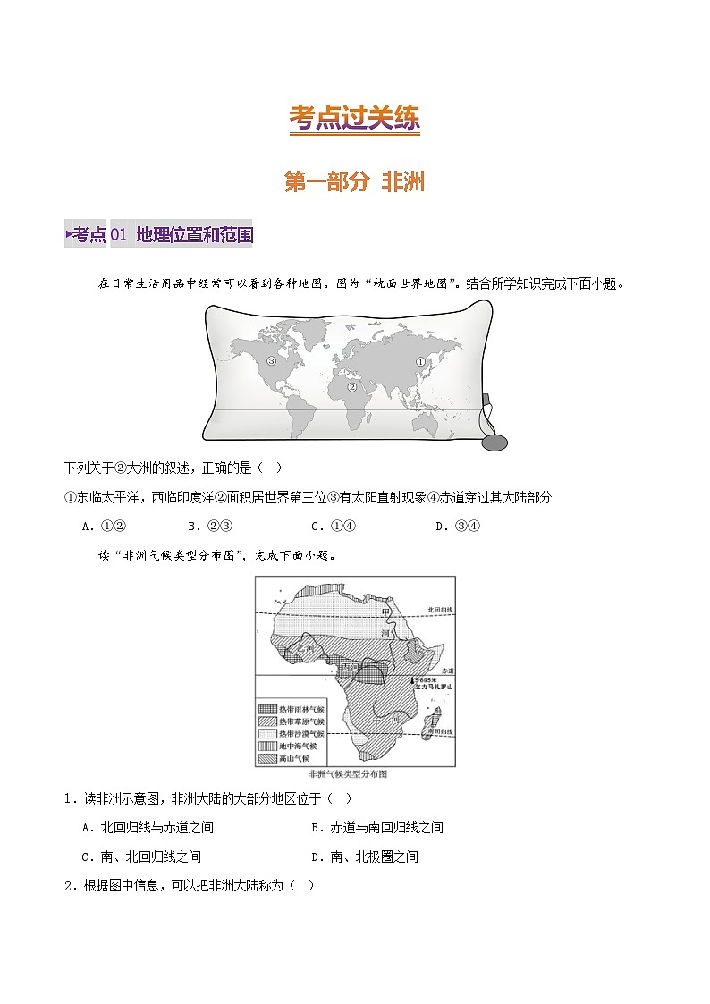 专题09  非洲和美洲（练习）(原卷版)第2页