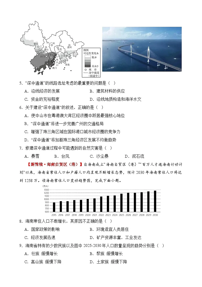 专题10 中国重点、热点区域（测试）第2页
