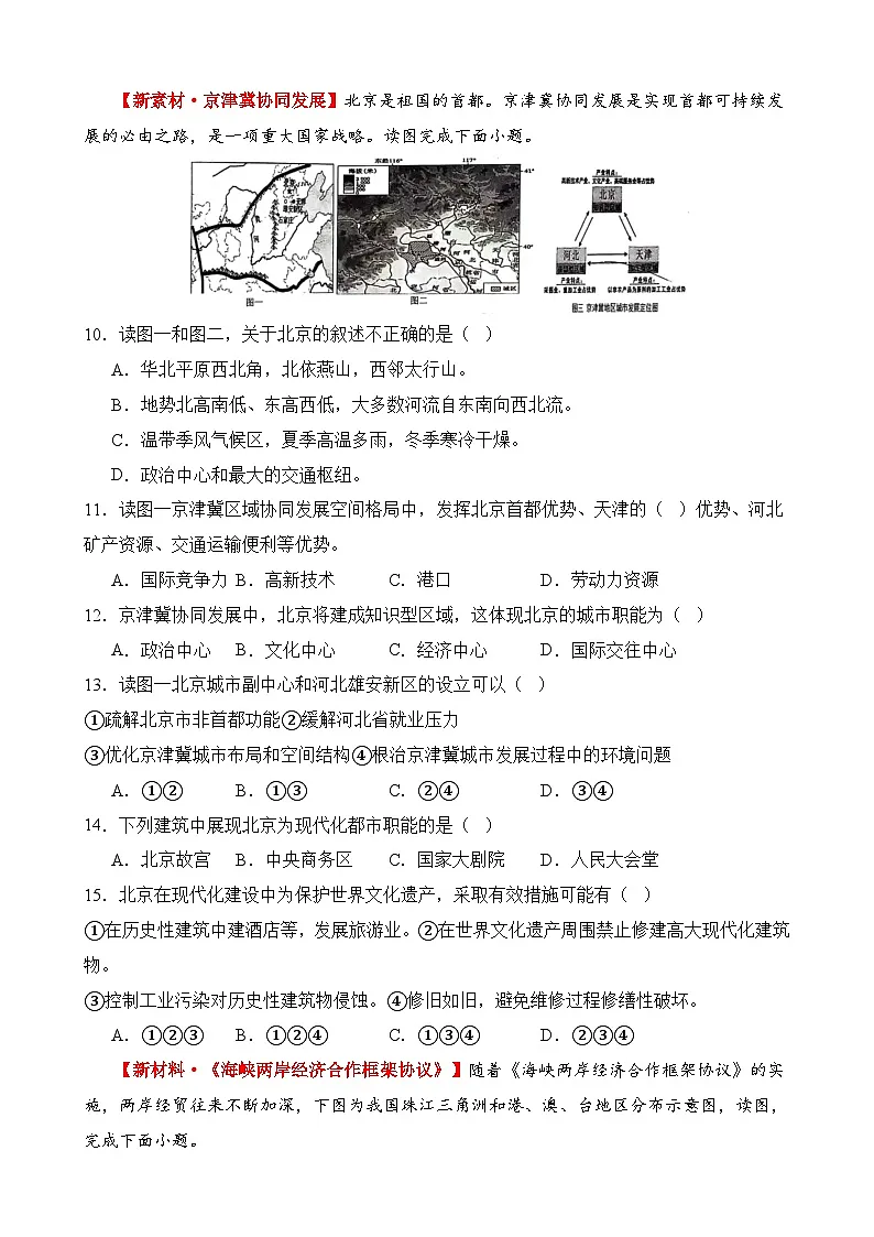 专题10 中国重点、热点区域（测试）第3页