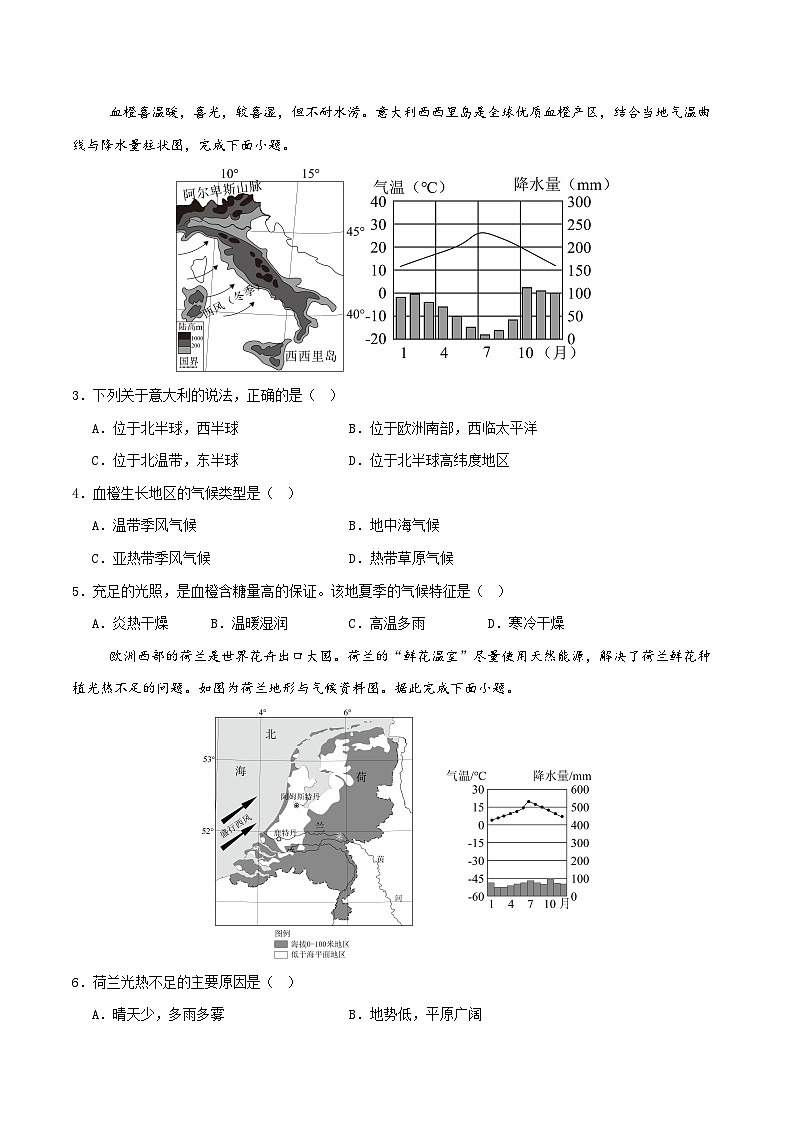 专题11  欧洲西部、极地地区（练习）(原卷版) 第3页