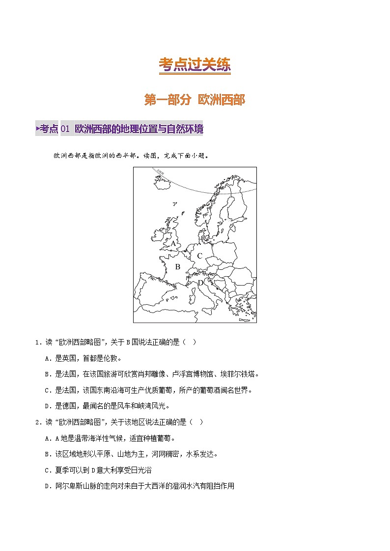专题11  欧洲西部、极地地区（练习）(解析版)第2页