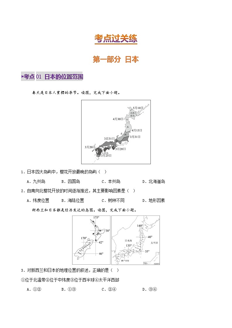 专题12  日本、印度与俄罗斯（练习）(原卷版) 第2页