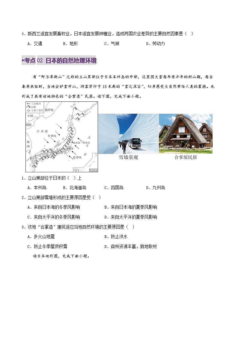 专题12  日本、印度与俄罗斯（练习）(原卷版) 第3页