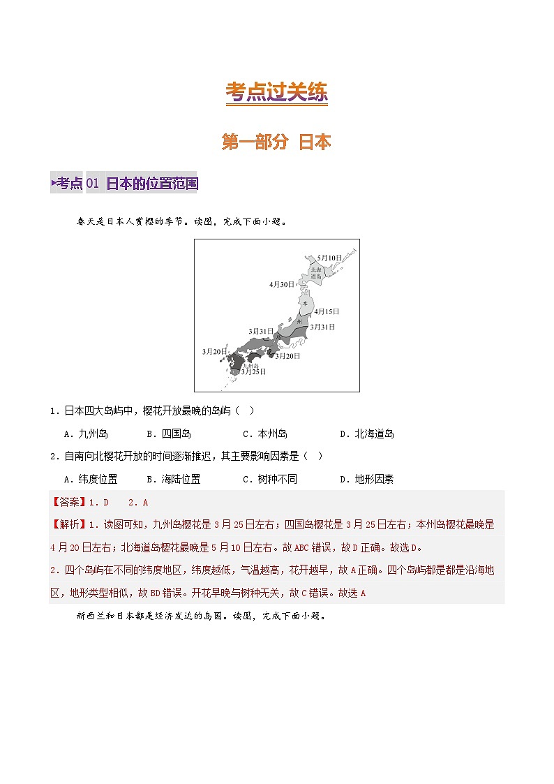专题12  日本、印度与俄罗斯（练习）(解析版)第2页