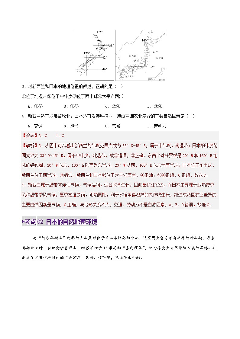 专题12  日本、印度与俄罗斯（练习）(解析版)第3页