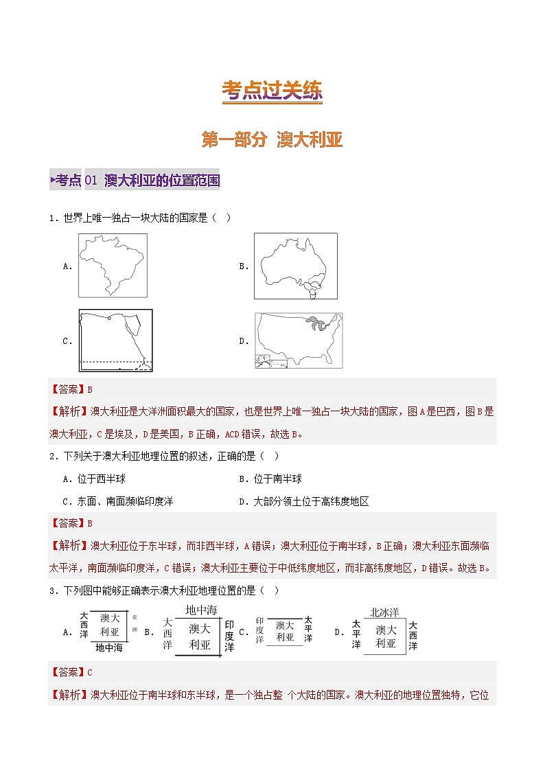 专题13  澳大利亚、美国与巴西（练习）(解析版)第2页