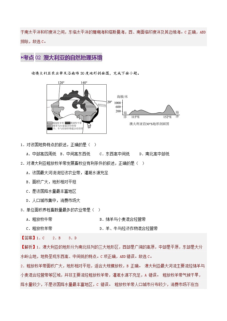 专题13  澳大利亚、美国与巴西（练习）(解析版)第3页