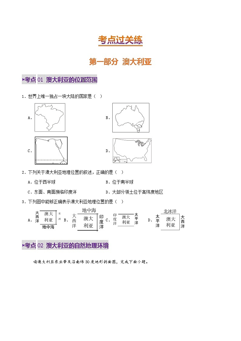 专题13  澳大利亚、美国与巴西（练习）(原卷版) 第2页