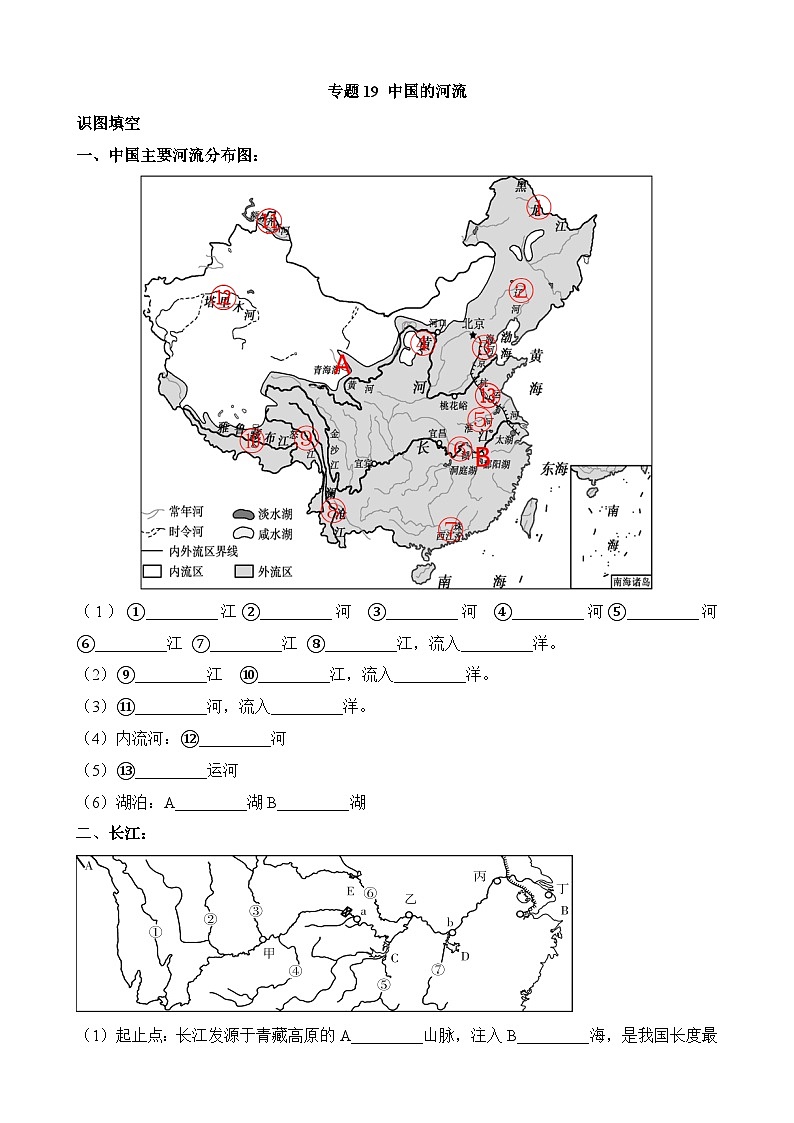 中考地理第二轮专项练习专题专题19 中国的河流含答案第1页