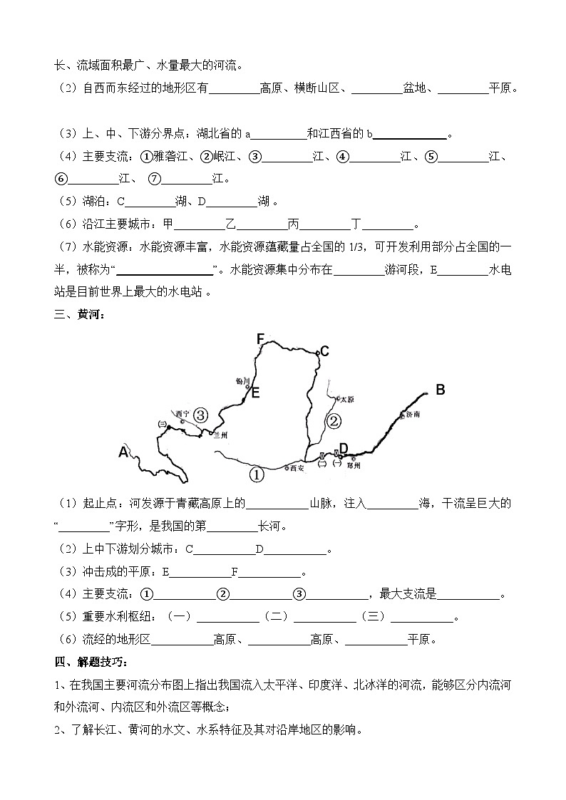 中考地理第二轮专项练习专题专题19 中国的河流含答案第2页