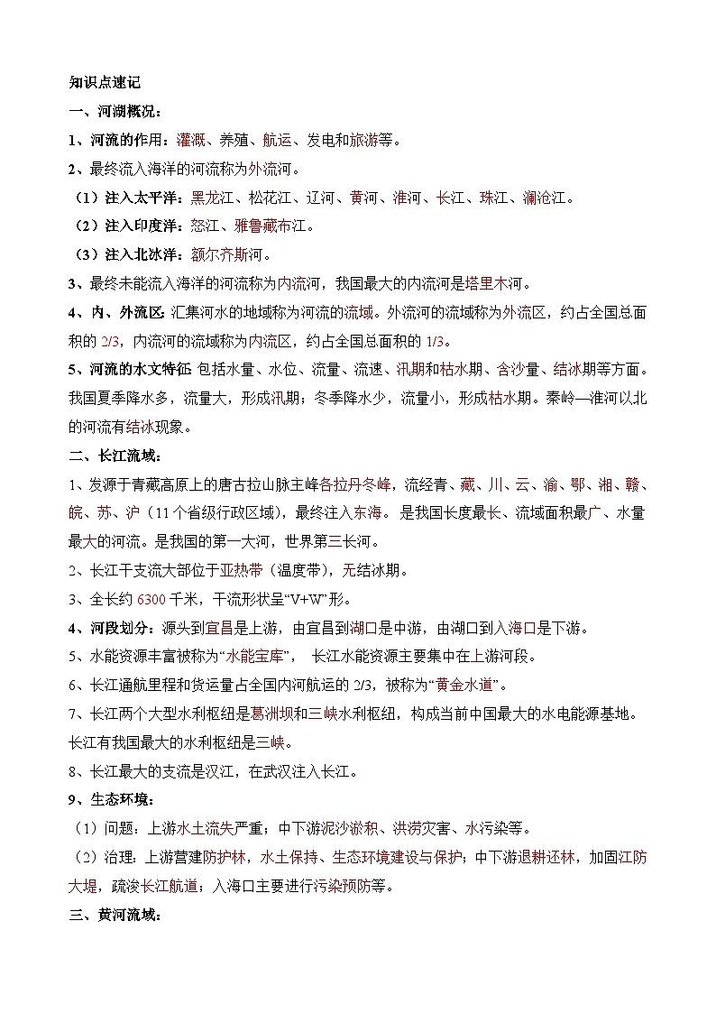 中考地理第二轮专项练习专题专题19 中国的河流含答案第3页