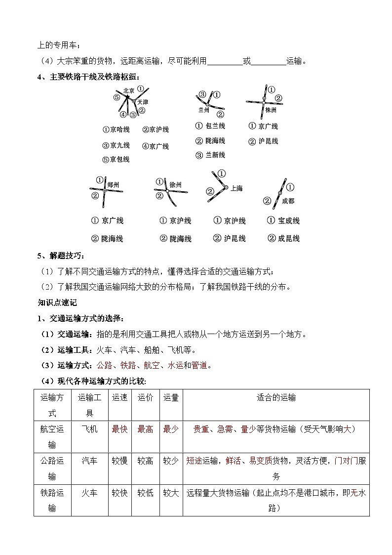 中考地理第二轮专项练习专题专题23 中国的交通含答案第3页