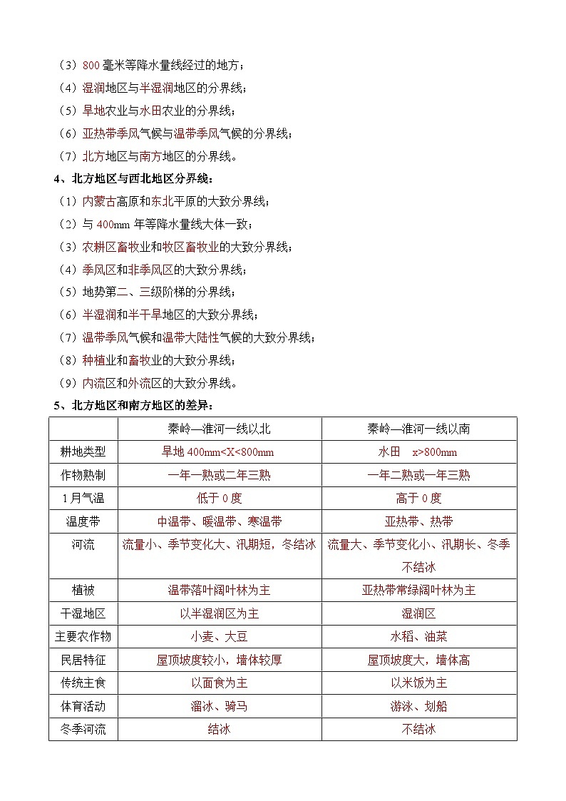 中考地理第二轮专项练习专题专题24 中国四大地理分区含答案第3页