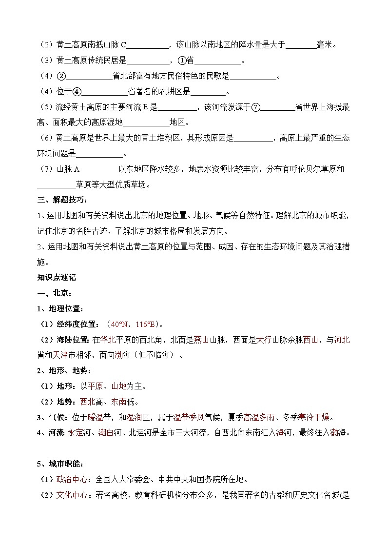 中考地理第二轮专项练习专题专题26 北京和黄土高原含答案第2页