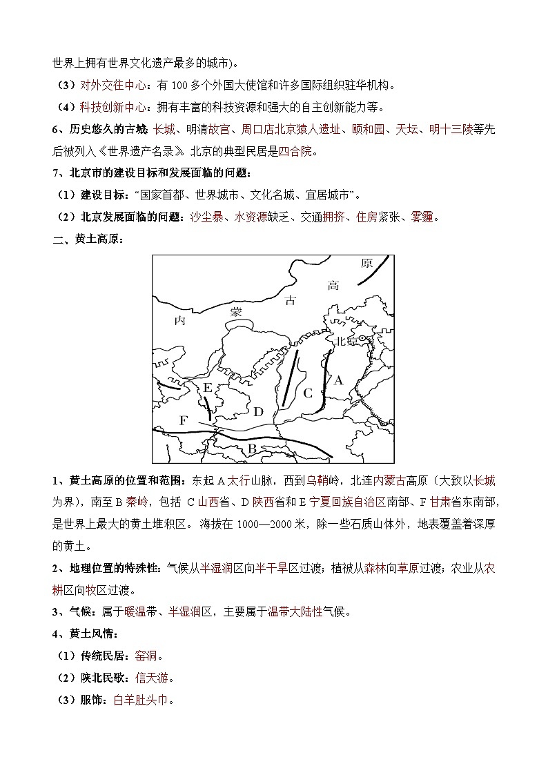 中考地理第二轮专项练习专题专题26 北京和黄土高原含答案第3页