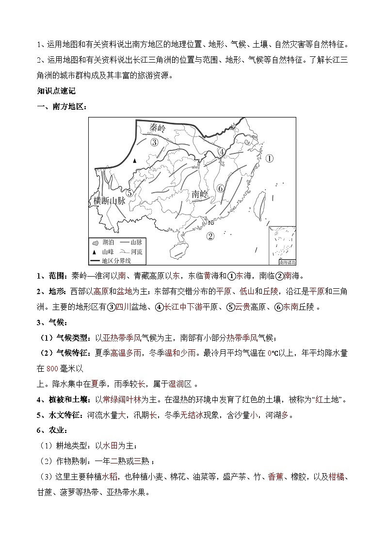 中考地理第二轮专项练习专题专题27 南方地区和长江三角洲含答案第2页