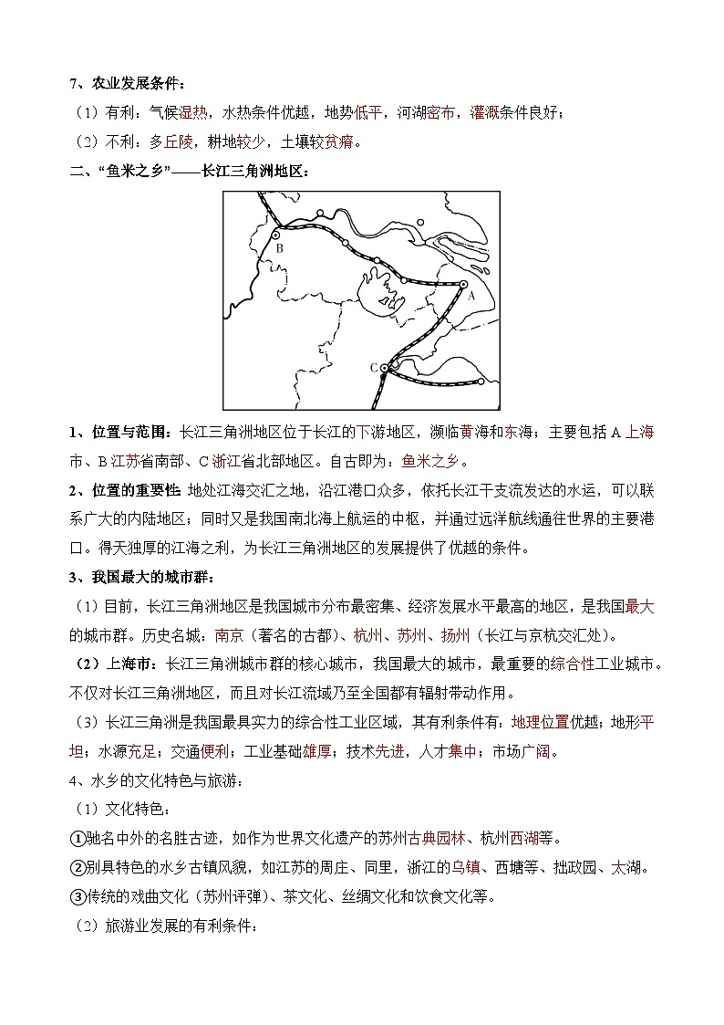 中考地理第二轮专项练习专题专题27 南方地区和长江三角洲含答案第3页