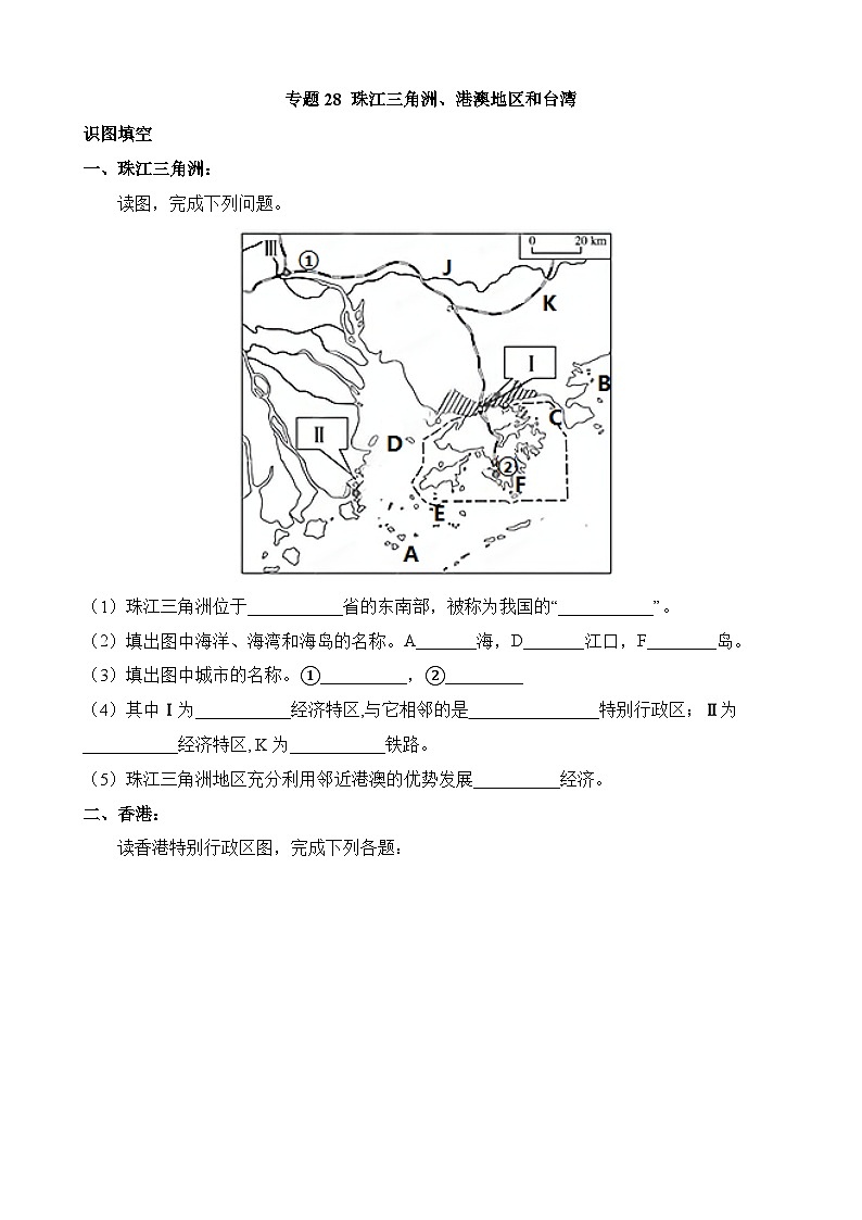 中考地理第二轮专项练习专题专题28 珠江三角洲、港澳地区和台湾含答案第1页