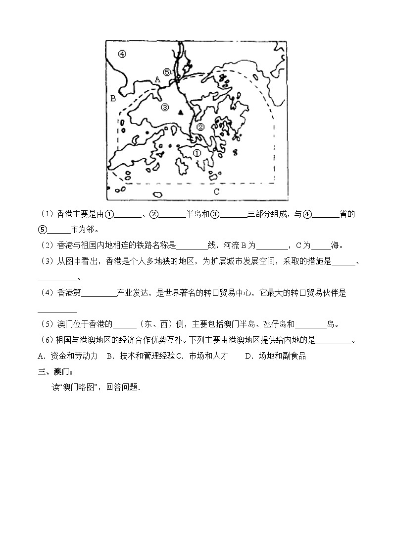 中考地理第二轮专项练习专题专题28 珠江三角洲、港澳地区和台湾含答案第2页