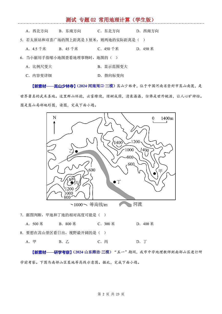 中考地理二轮复习讲练测专题02  常用地理计算（测试）第2页