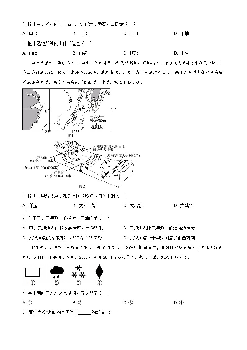吉林省延吉市2025-2026学年七年级上学期期末地理试题（试卷+解析）第2页