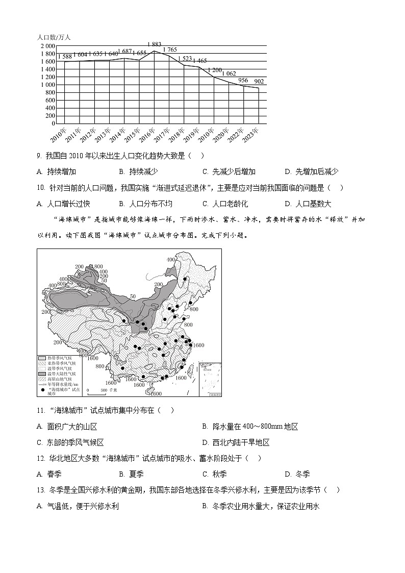 湖南株洲市渌口区2025-2026学年八年级上学期期末考试地理试题（试卷+解析）第3页