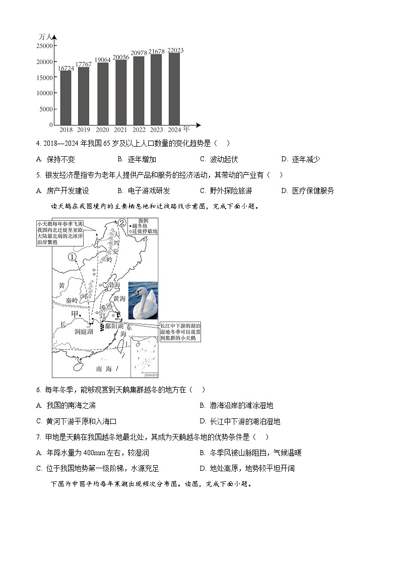 甘肃省定西市安定区2025-2026学年八年级上学期期末地理试题（试卷+解析）第2页