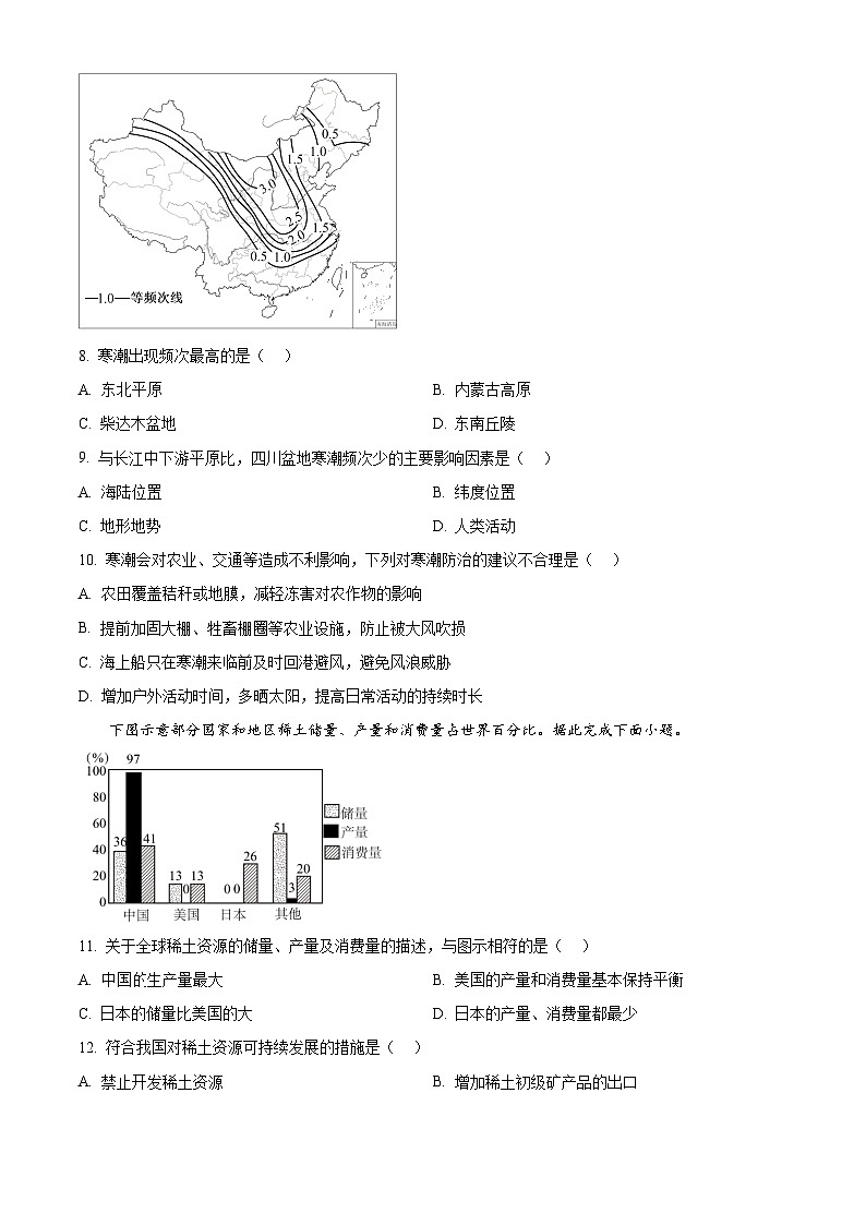 甘肃省定西市安定区2025-2026学年八年级上学期期末地理试题（试卷+解析）第3页