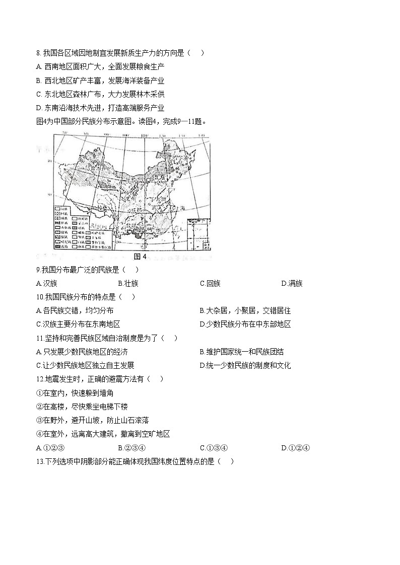 河南驻马店市正阳县2025_2026学年度第一学圳期末学业水平测试八年级地理试卷（文字版，含答案）第3页