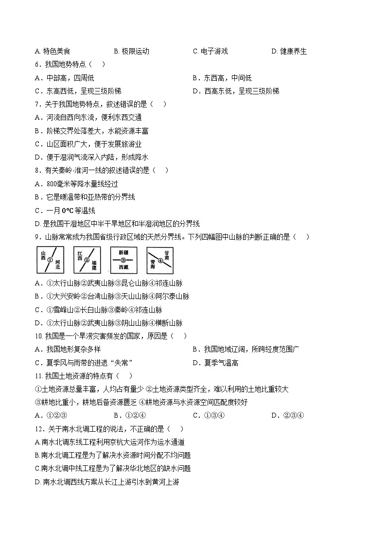 河南周口市西华县2025_2026学年上学期期末八年级阶段练习地理试卷（文字版，含答案）第2页