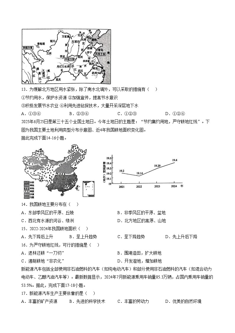河南周口市西华县2025_2026学年上学期期末八年级阶段练习地理试卷（文字版，含答案）第3页