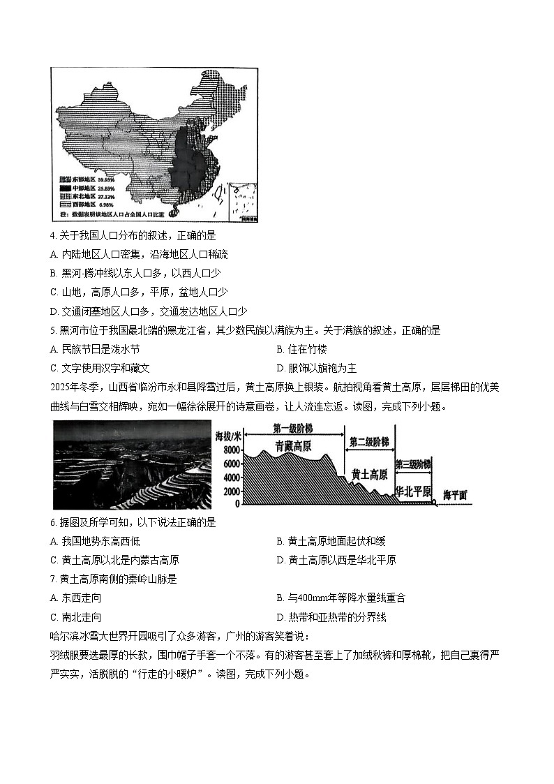 山西晋中市平遥县2025_2026学年度第一学期期末学业水平质量监测八年级地理试卷（文字版，含答案）第2页