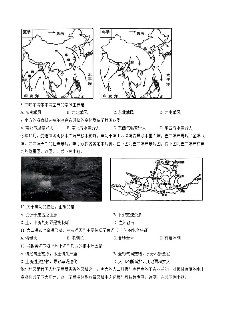 山西晋中市平遥县2025_2026学年度第一学期期末学业水平质量监测八年级地理试卷（文字版，含答案）第3页