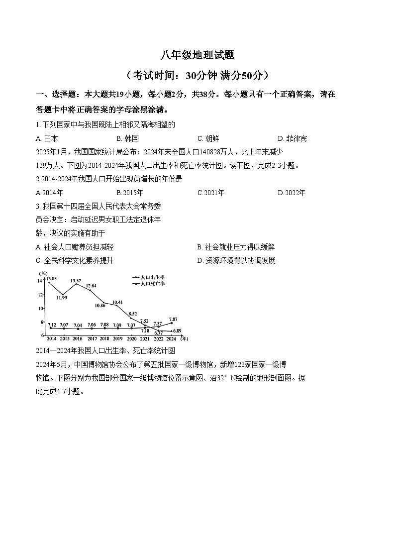 江苏省扬州市宝应县2025_2026学年度八年级第一学期期末统考地理试卷（文字版，含答案）第1页