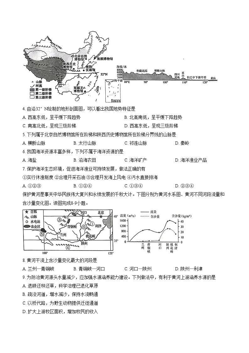 江苏省扬州市宝应县2025_2026学年度八年级第一学期期末统考地理试卷（文字版，含答案）第2页