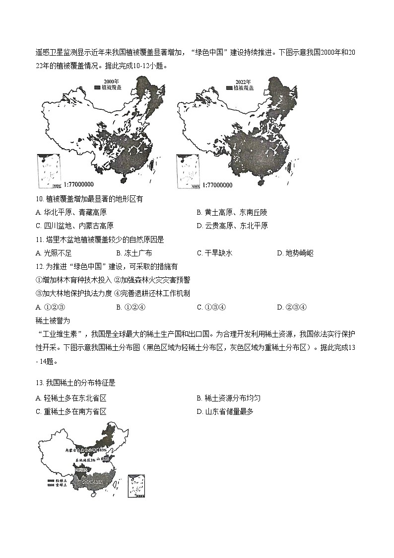 江苏省扬州市宝应县2025_2026学年度八年级第一学期期末统考地理试卷（文字版，含答案）第3页