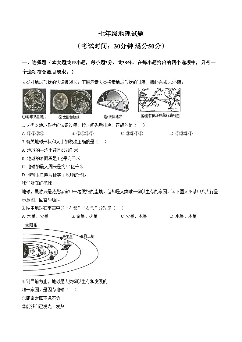 江苏省扬州市宝应县2025_2026学年度七年级第一学期期末统考地理试卷（文字版，含答案）第1页