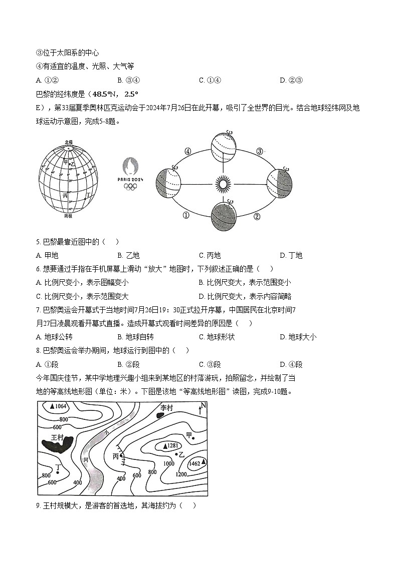 江苏省扬州市宝应县2025_2026学年度七年级第一学期期末统考地理试卷（文字版，含答案）第2页