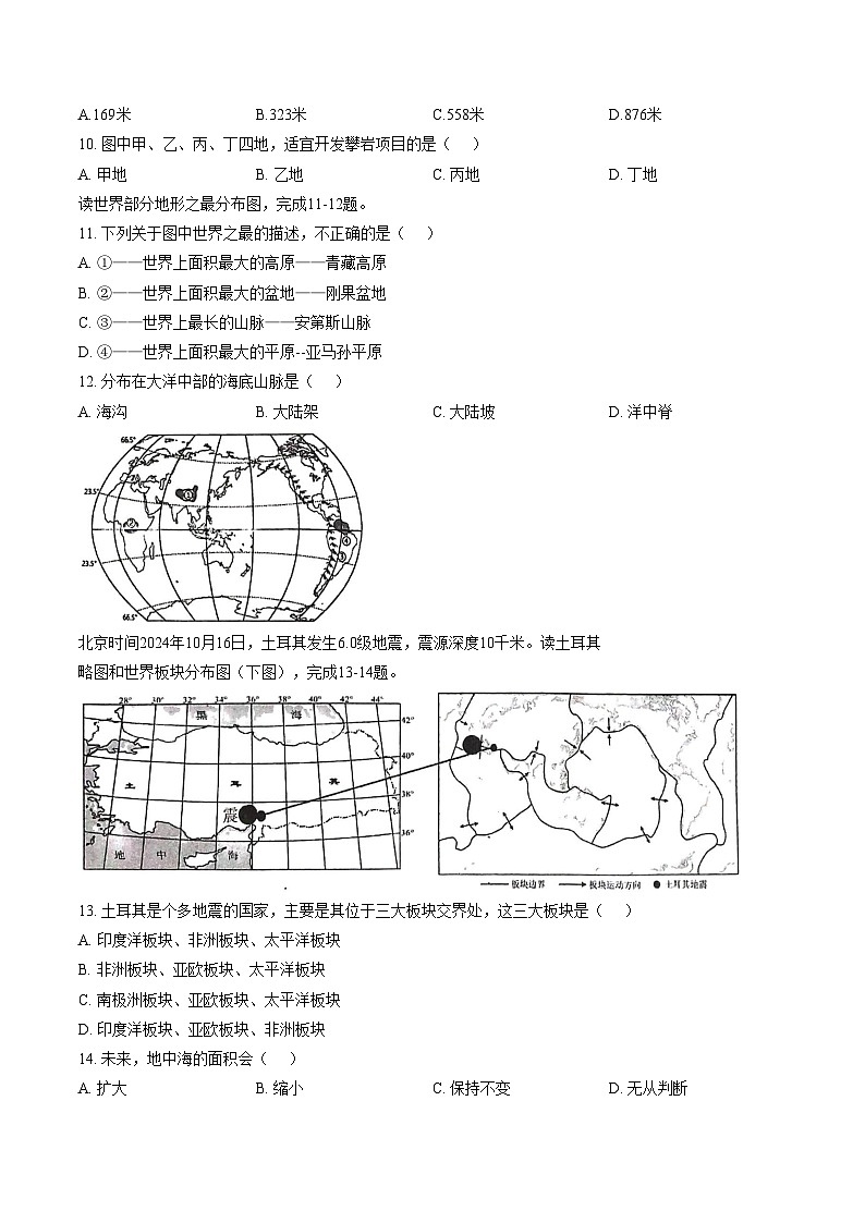 江苏省扬州市宝应县2025_2026学年度七年级第一学期期末统考地理试卷（文字版，含答案）第3页
